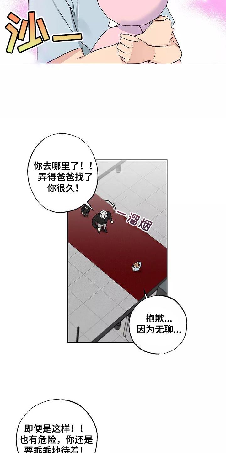 雨中来客萤火突击漫画,第51章：第一次见面2图