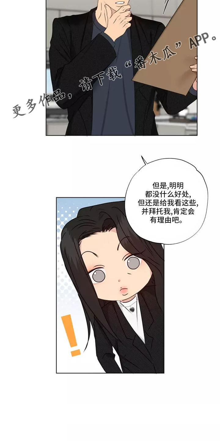 雨中来客萤火突击漫画,第42章：很好笑2图