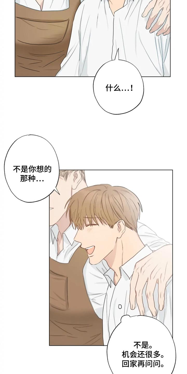 雨中泪广场舞漫画,第21章：你看我怎么样1图