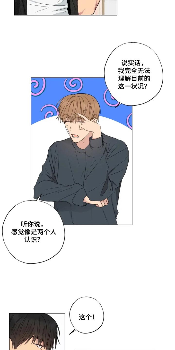 雨中来客漫画,第18章：答应2图