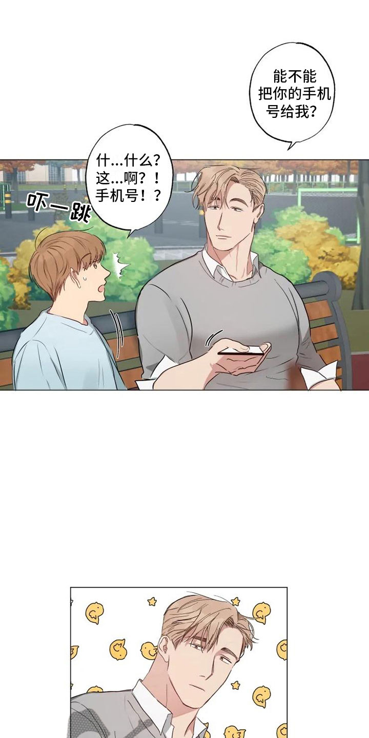 歌曲雨中原唱视频漫画,第8章：急转直下2图