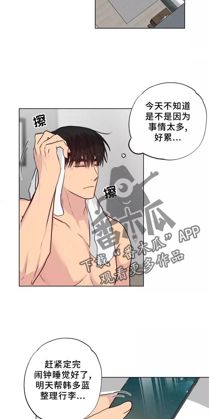 来点雨中漫画,第49章：警告1图
