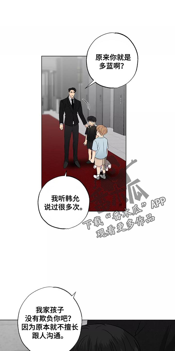 雨中来客典故漫画,第53章：拉勾1图