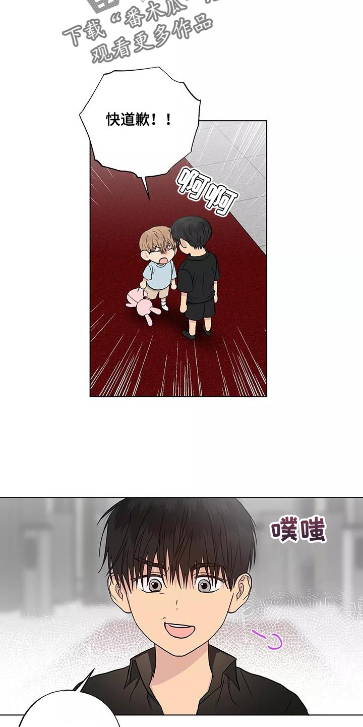 雨中来客短袖漫画,第52章：奇怪的家伙2图