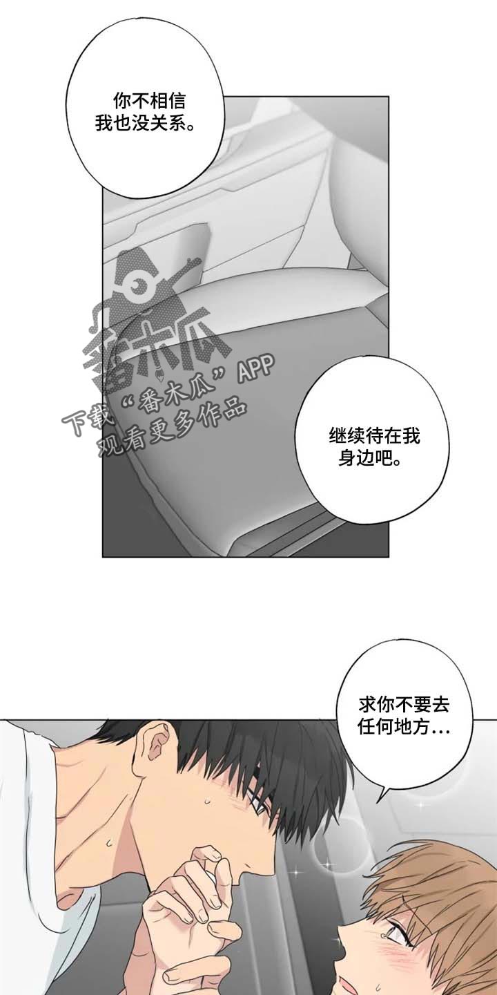 雨中来客漫画免费漫画,第25章：等醒来再说1图