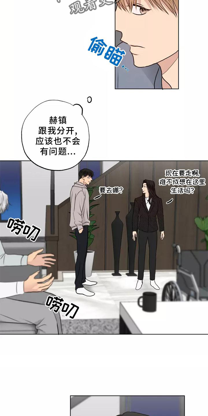 雨中来客萤火突击漫画,第48章：心不在焉1图