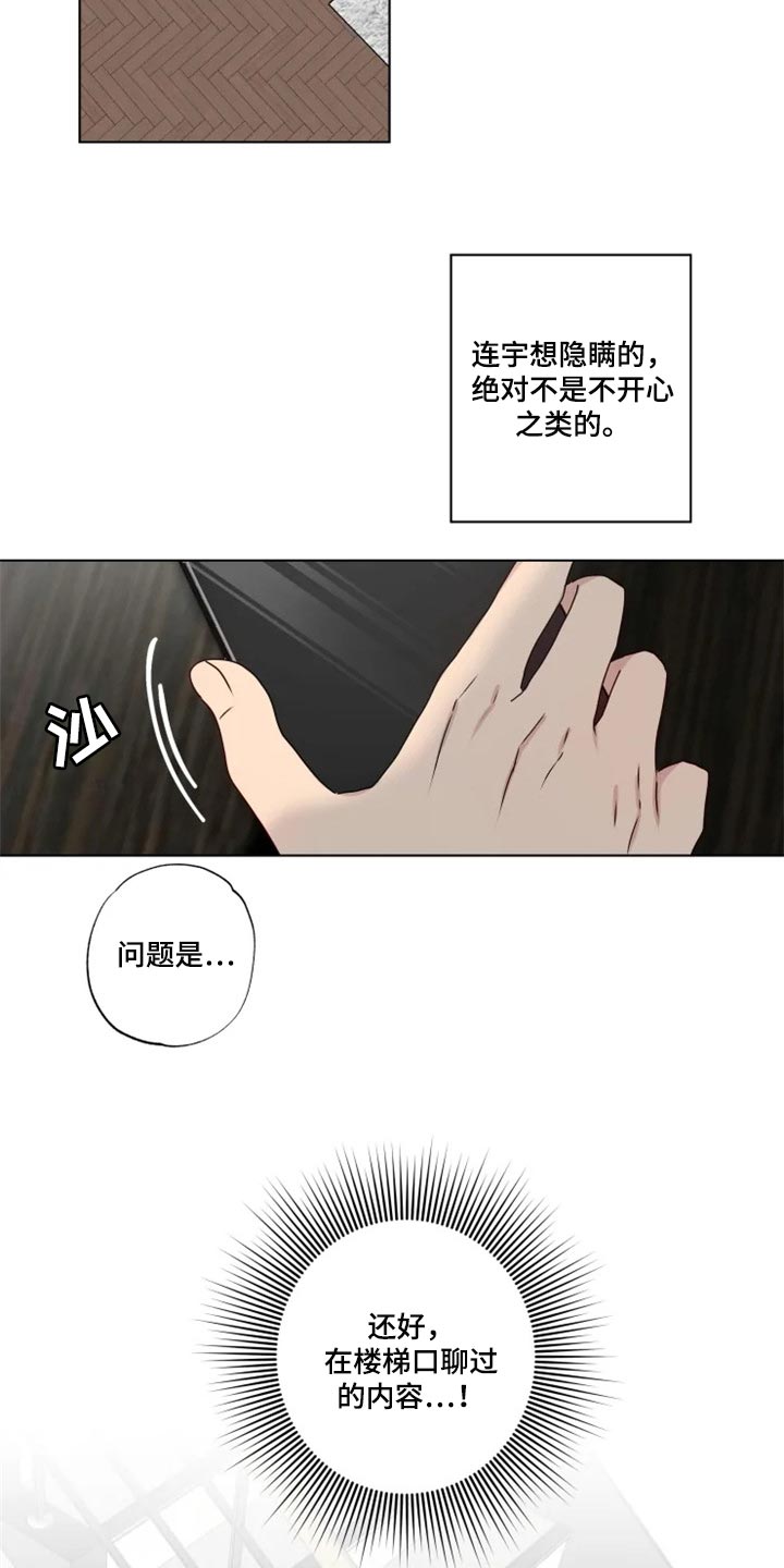 雨中来客漫画免费漫画,第32章：念叨1图