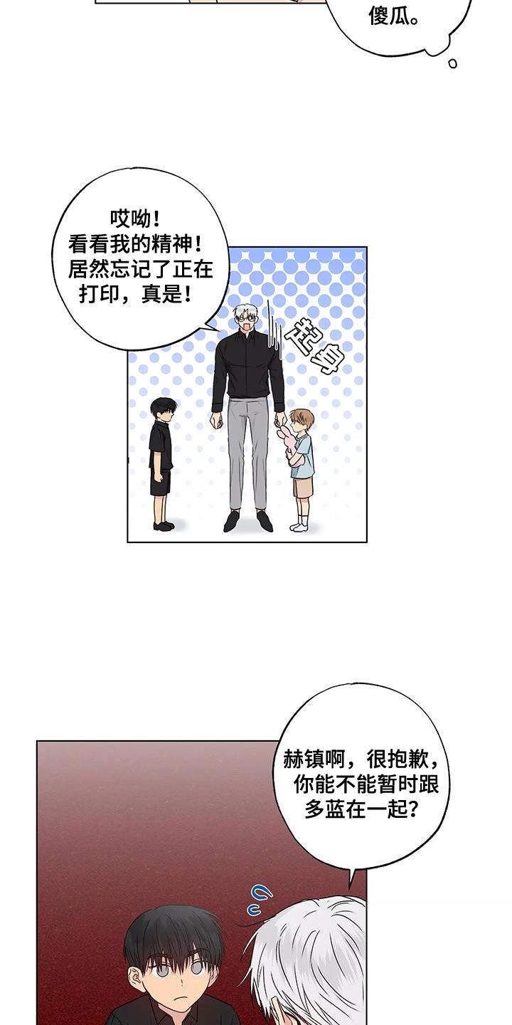 雨中来客怎么欢迎漫画,第52章：奇怪的家伙2图