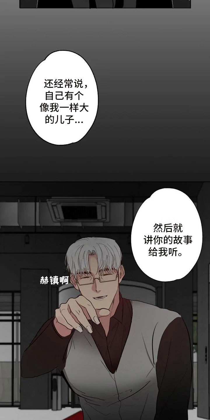 雨中来雨里去的前半句漫画,第2章：爸爸的约定1图