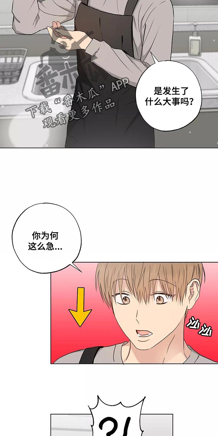 雨中来雨里去的前半句漫画,第54章：改变很多2图