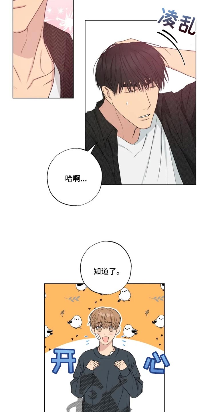 雨中百合歌曲大全漫画,第18章：答应2图