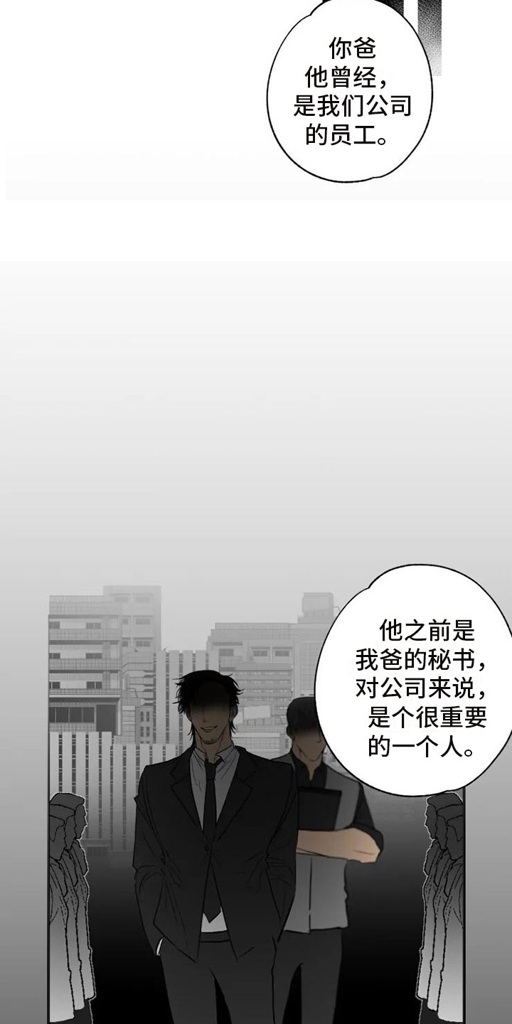 电影《雨中来客》漫画,第2章：爸爸的约定2图