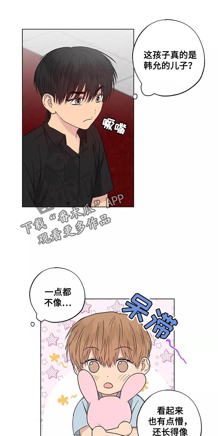 雨中来客怎么欢迎漫画,第52章：奇怪的家伙1图