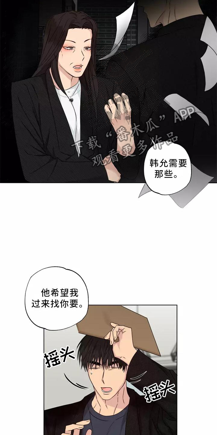 雨中来雨里去的前半句漫画,第41章：想做的事2图