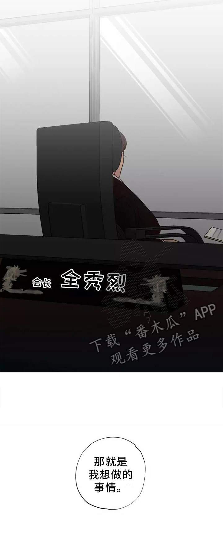 来点雨中漫画,第41章：想做的事2图