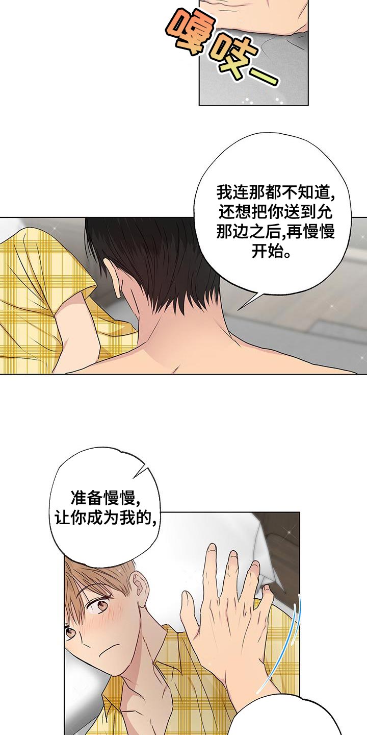 雨中集锦原唱漫画,第50章：我也喜欢你2图