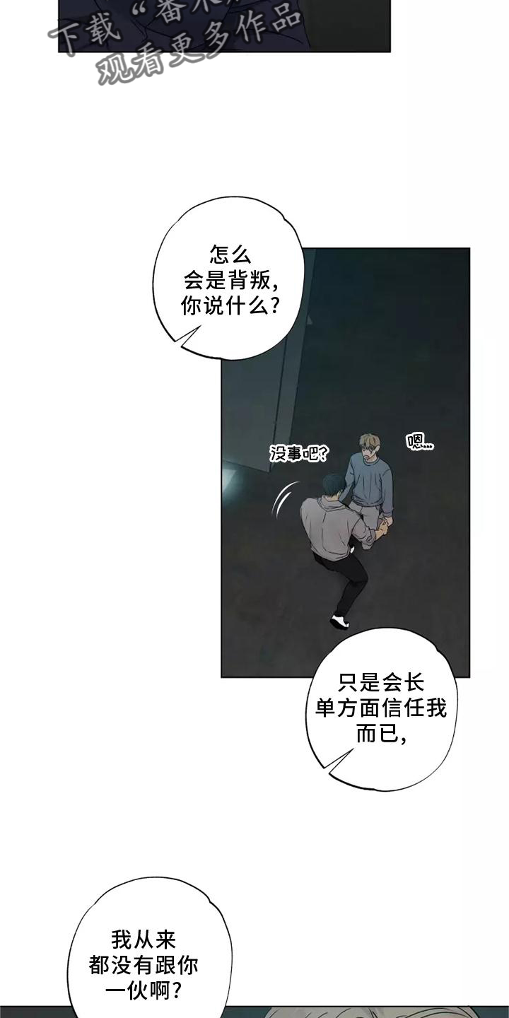 雨中来客客来带财漫画,第46章：老熟人2图