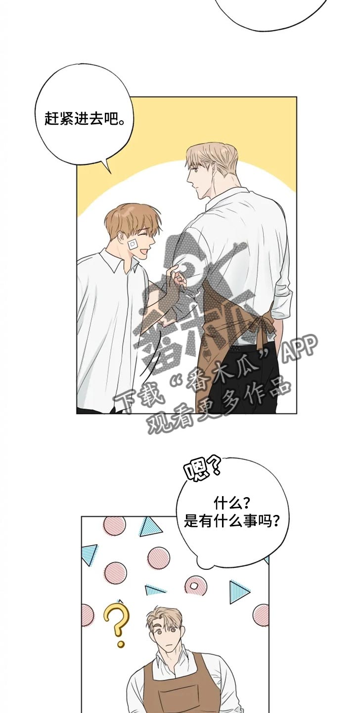 雨中泪广场舞漫画,第21章：你看我怎么样2图