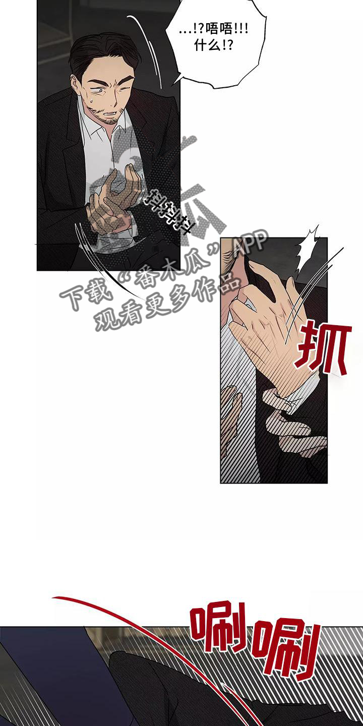 来点雨中漫画,第45章：搭救1图