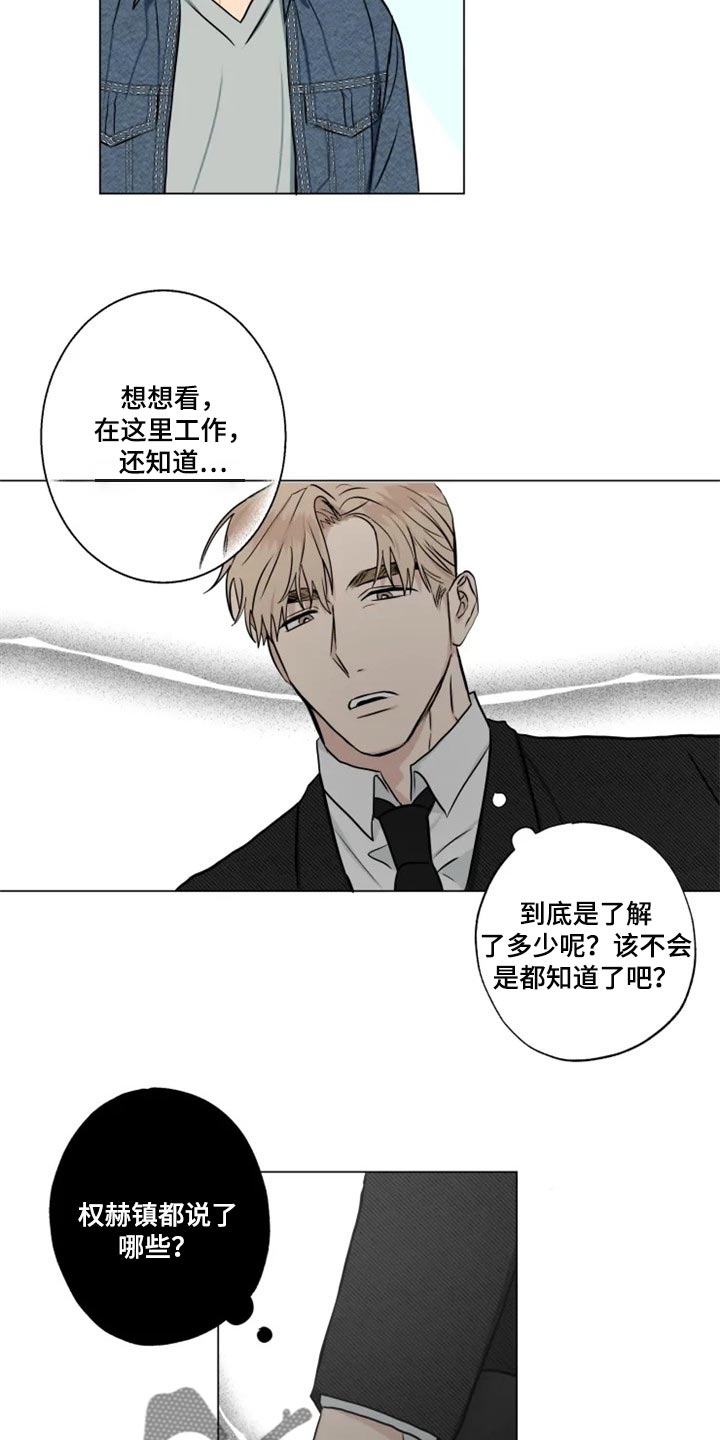 雨中泪演唱视频漫画,第27章：无所谓1图