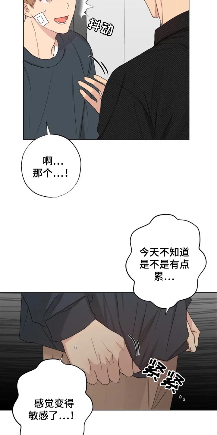 雨中来客短袖漫画,第20章：消沉2图