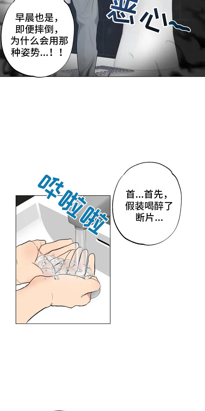 雨中百合dj版漫画,第6章：就忘了吧1图