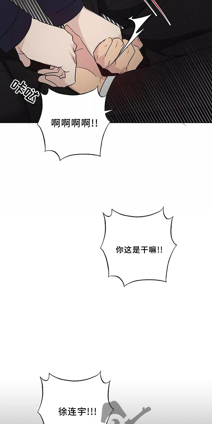 来点雨中漫画,第45章：搭救2图