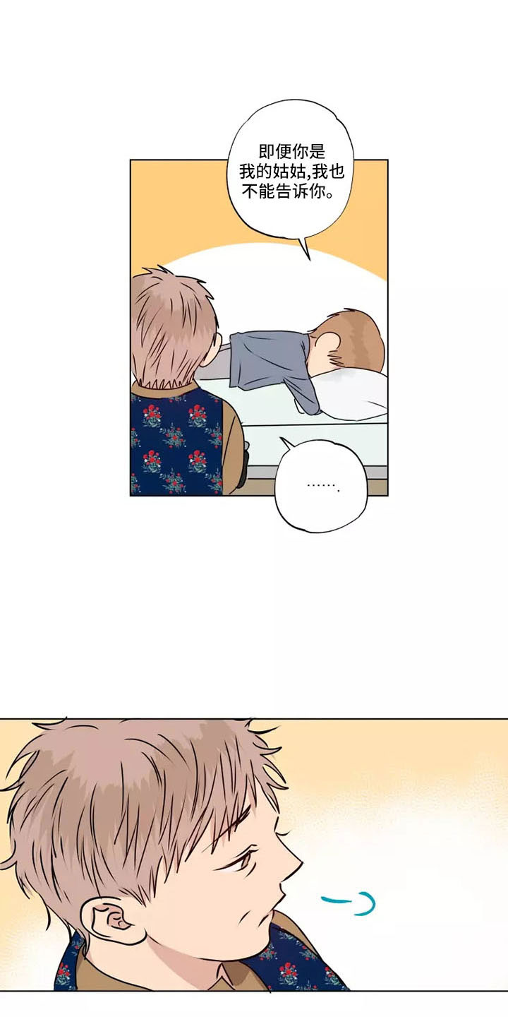 雨中的恋人们歌曲漫画,第43章：赶紧和解吧1图