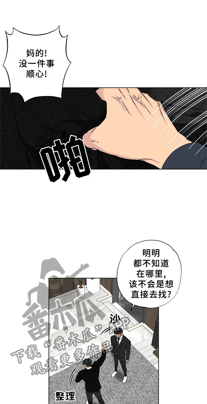 雨中来客典故漫画,第37章：伤心1图