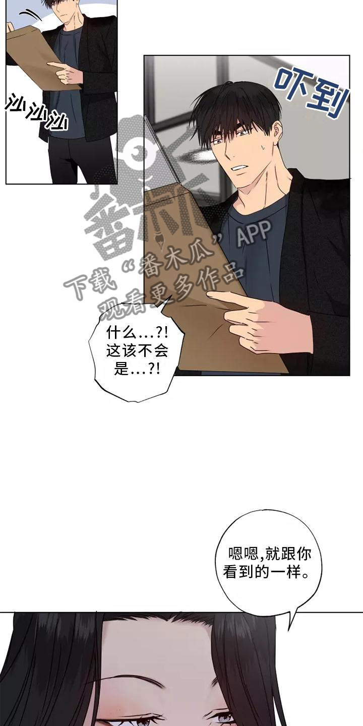 雨中来客美图漫画,第40章：还活着2图