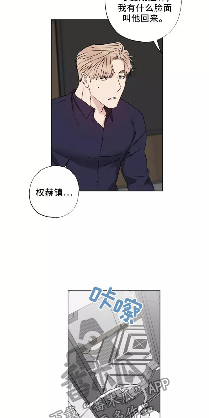 雨中的恋人们歌曲漫画,第39章：顺从2图