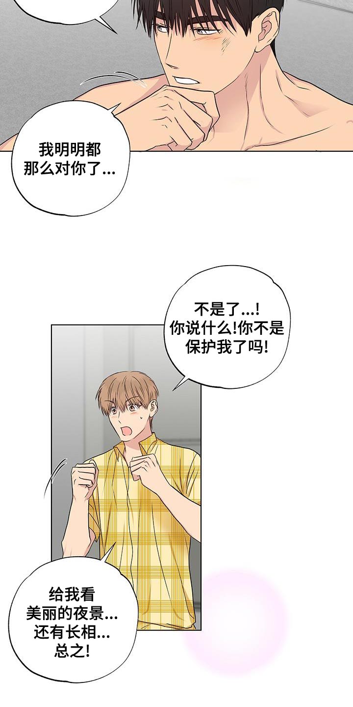 雨中集锦原唱漫画,第50章：我也喜欢你1图