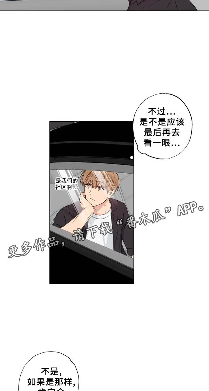 雨中来客萤火突击漫画,第37章：伤心2图