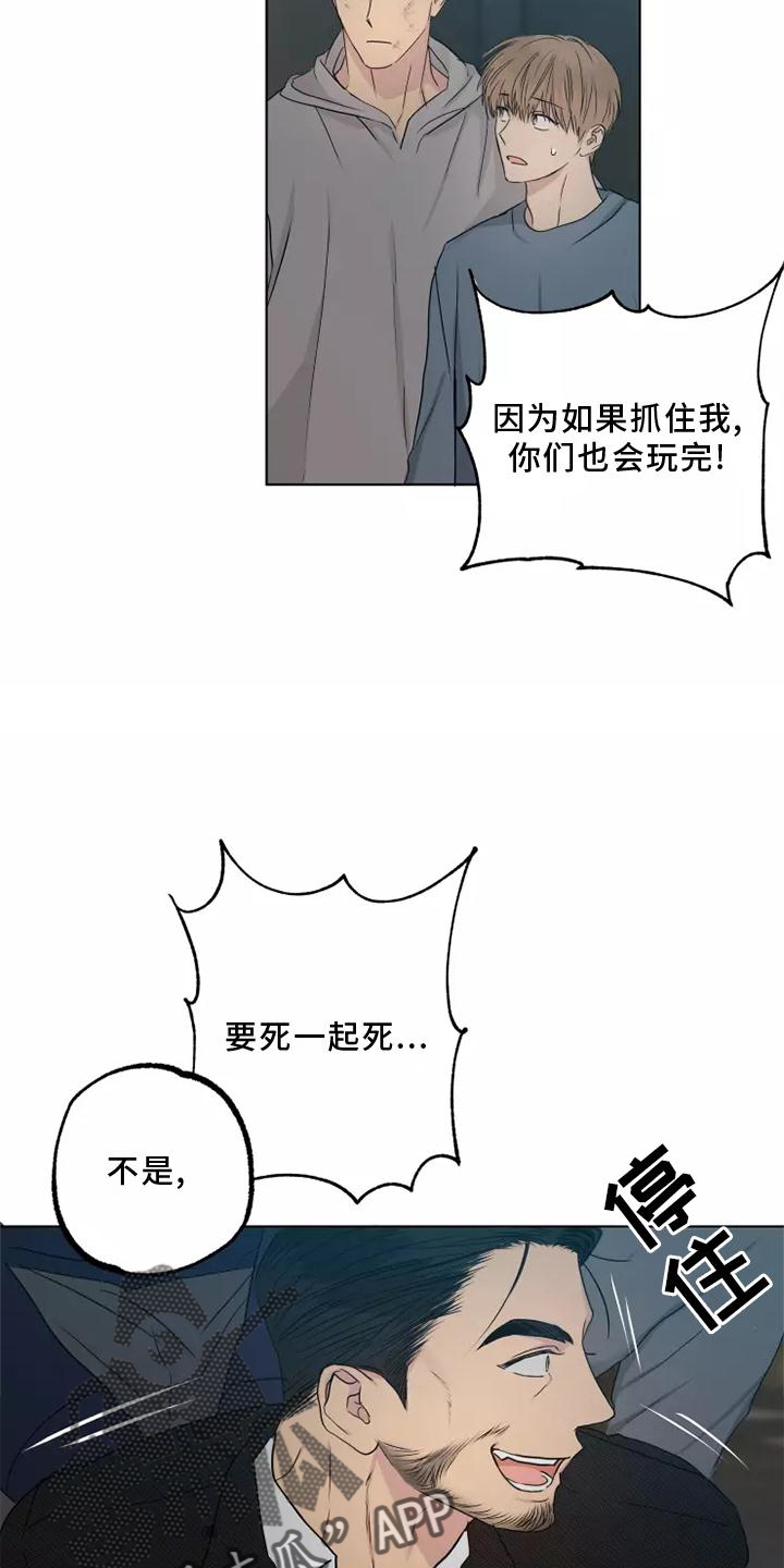 雨中来电漫画,第46章：老熟人1图