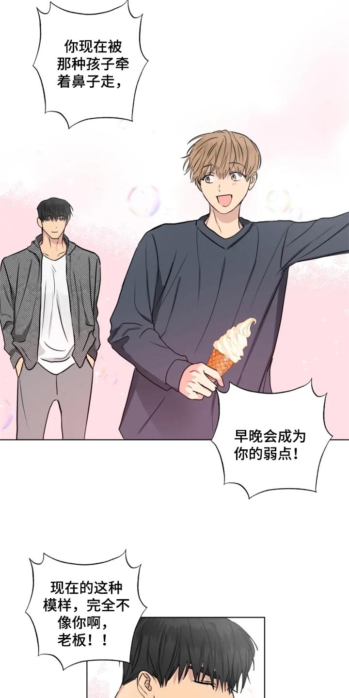 雨中女郎漫画,第29章：警告1图