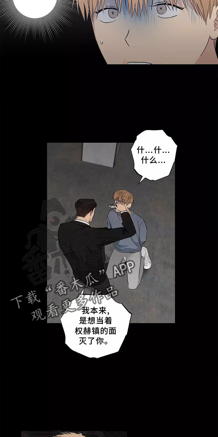 来点雨中漫画,第45章：搭救1图