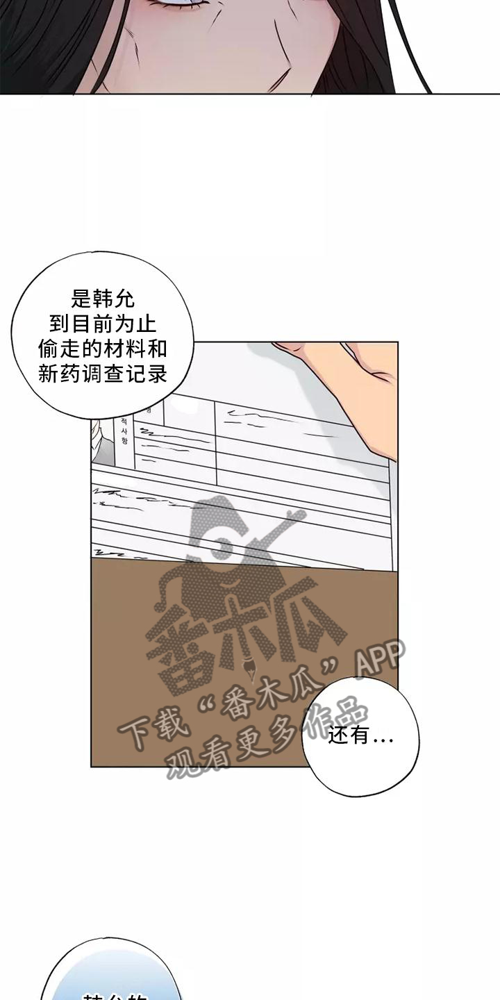 雨中来客美图漫画,第40章：还活着1图