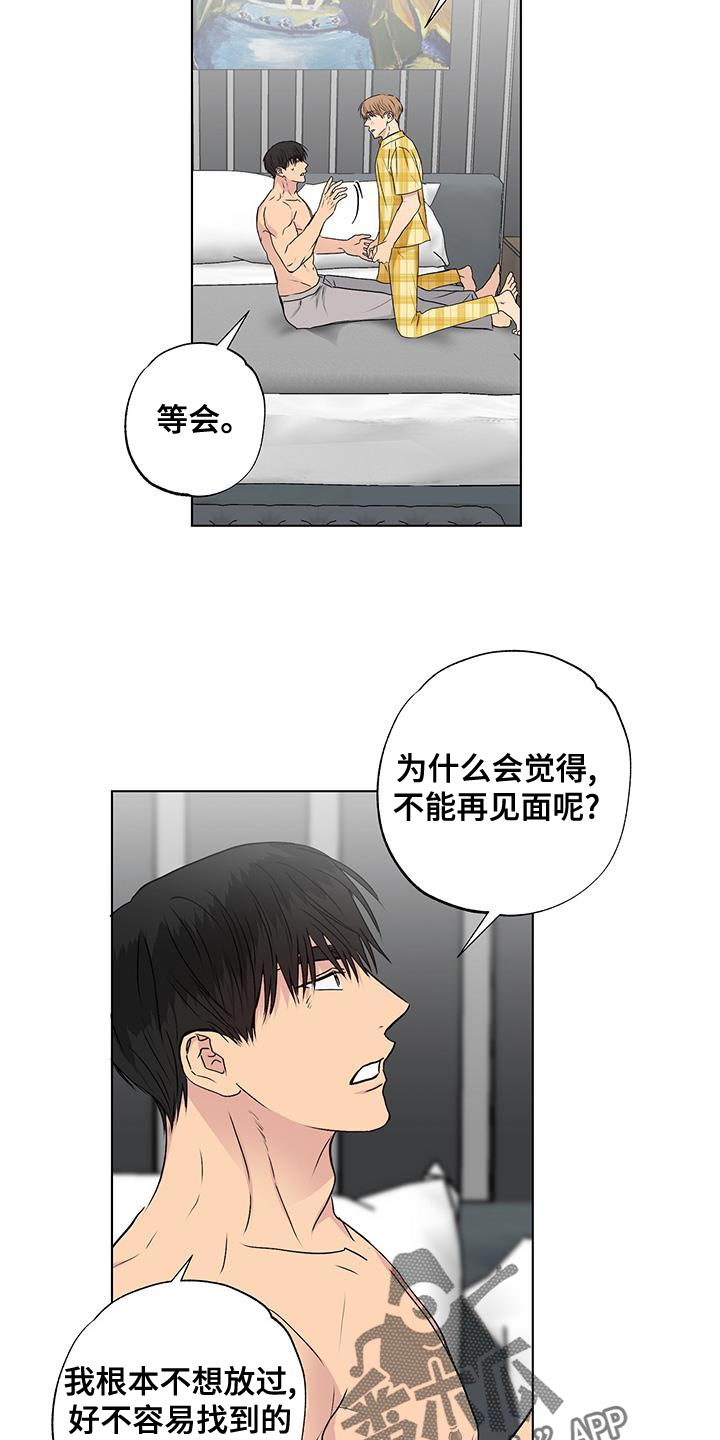 雨中集锦原唱漫画,第50章：我也喜欢你1图