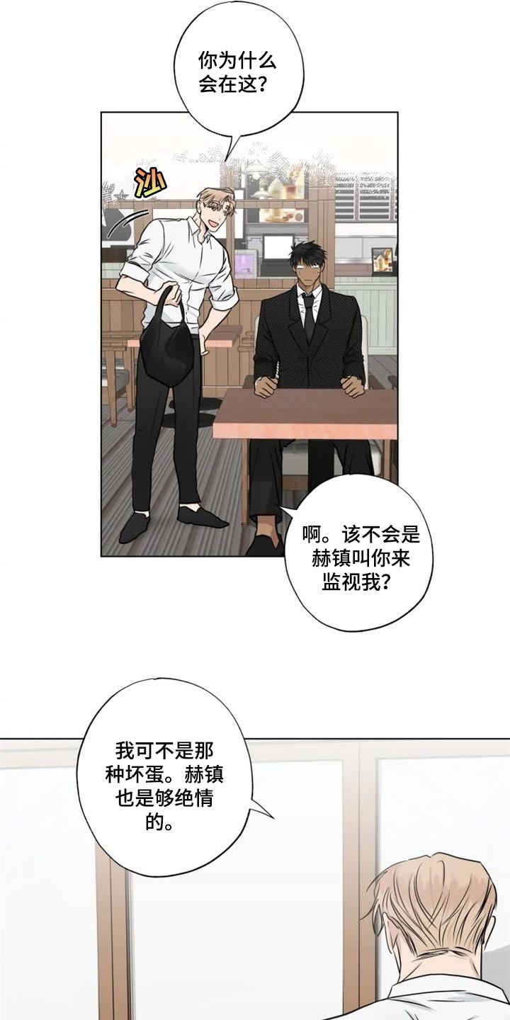 雨中来客典故漫画,第30章：你说的话太过了1图