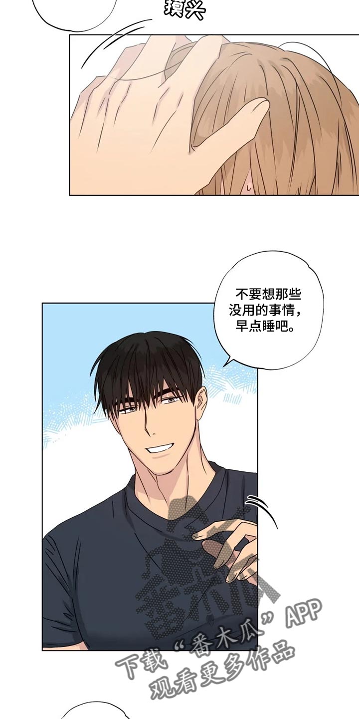 雨中来客客来带财漫画,第33章：我有点孤独2图