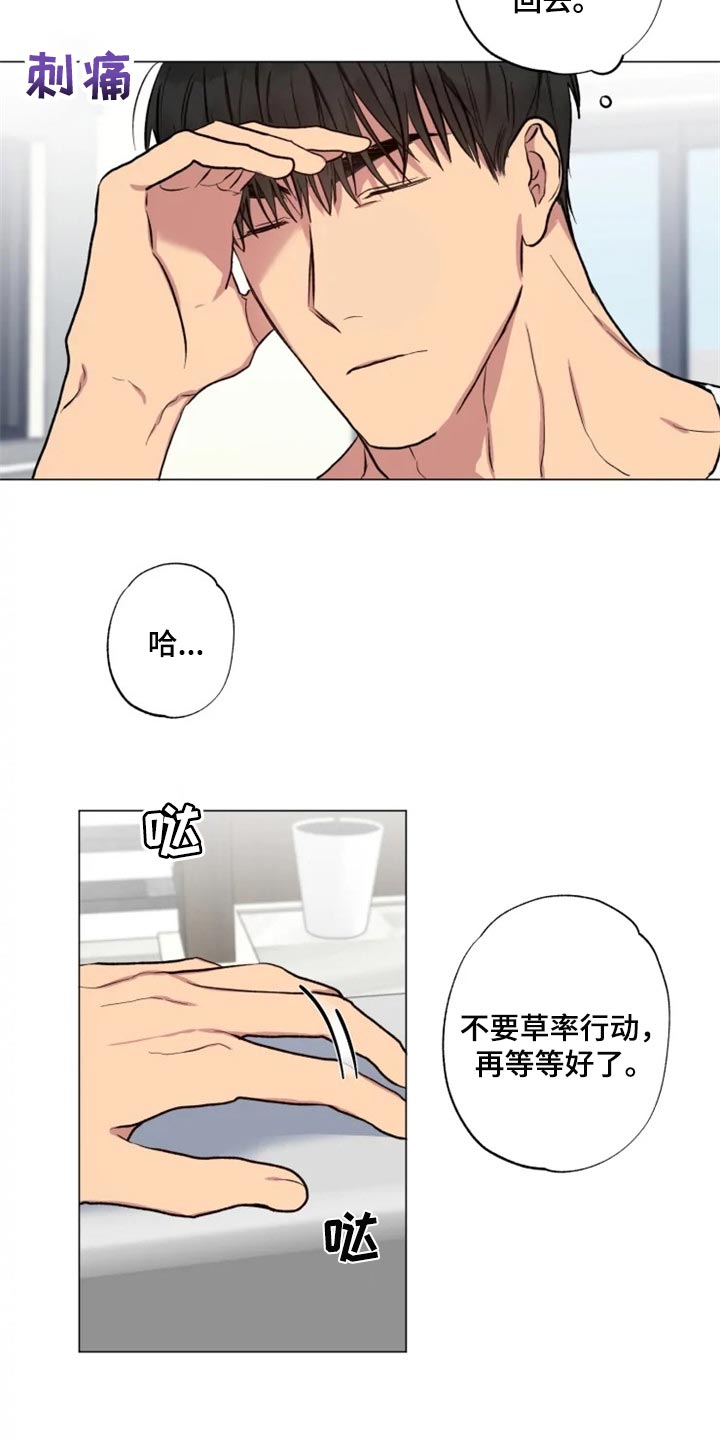 雨中来客客来带财漫画,第16章：担心1图