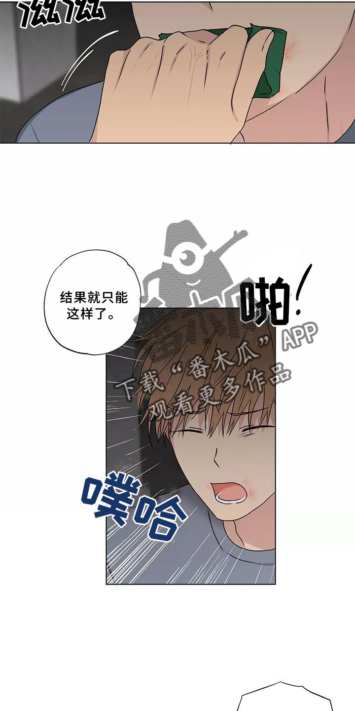 雨中的不速之客漫画,第45章：搭救2图