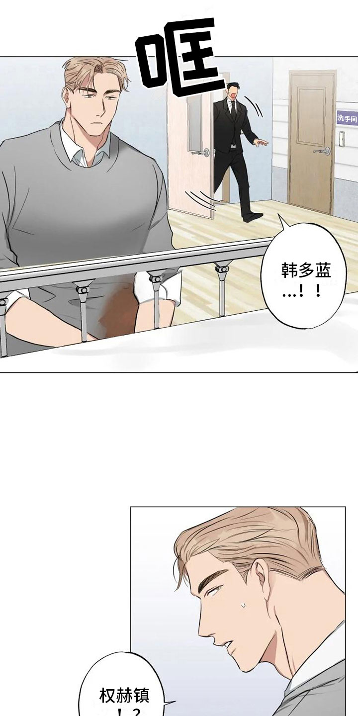 雨中来客怎么欢迎漫画,第10章：医院斗殴2图