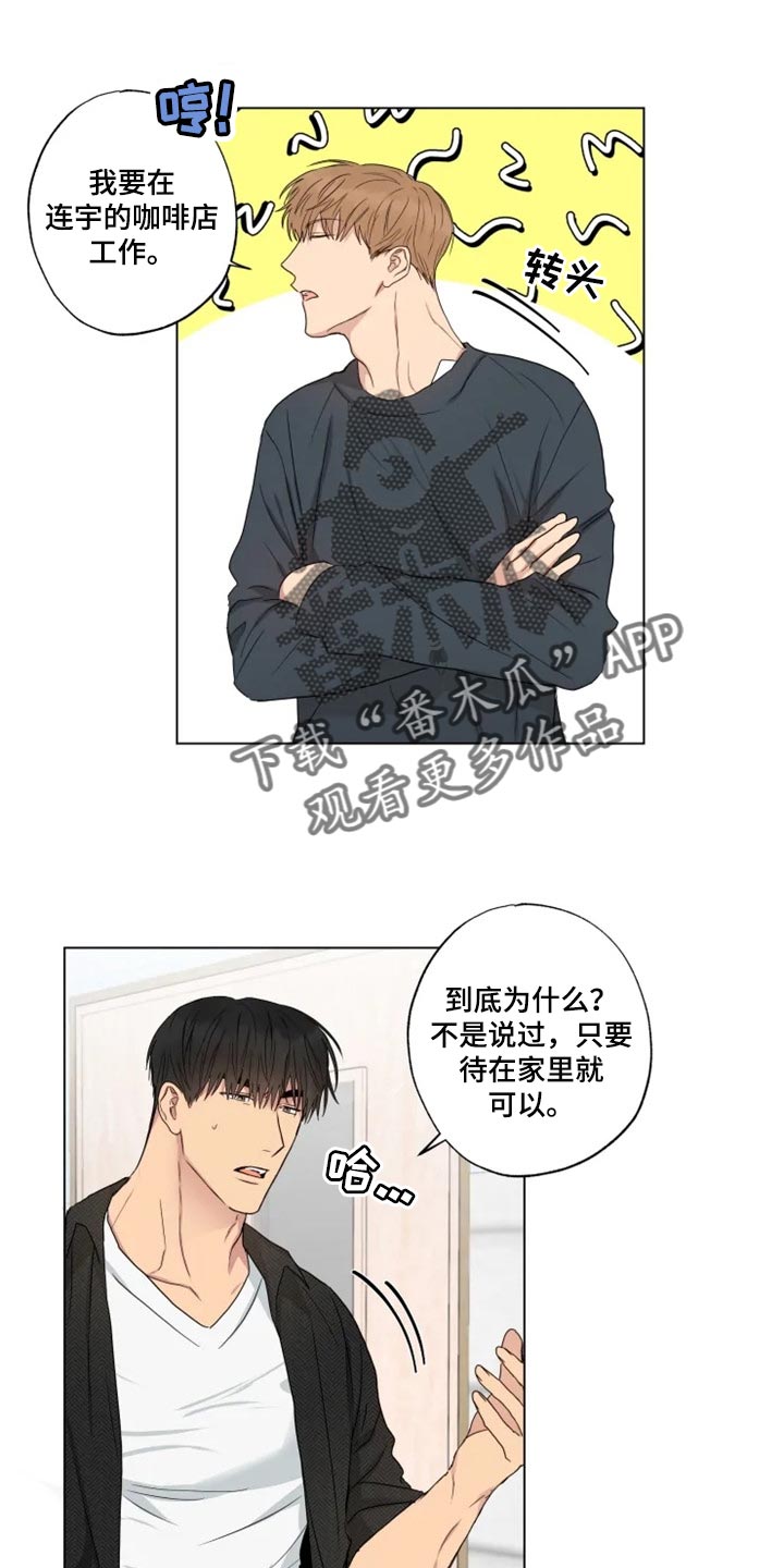 雨中来客漫画,第18章：答应1图