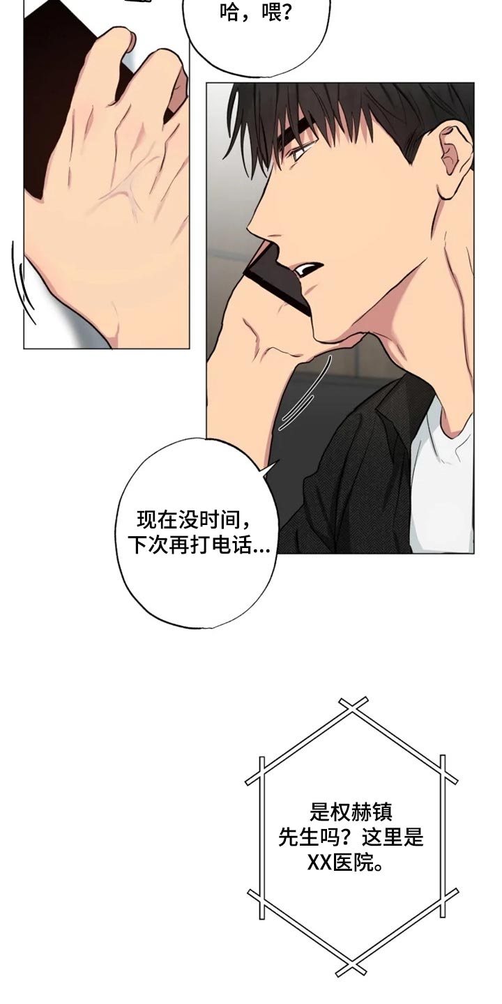 风中奇缘雨中来客漫画,第16章：担心2图