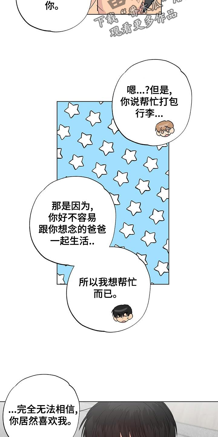 雨中集锦原唱漫画,第50章：我也喜欢你2图