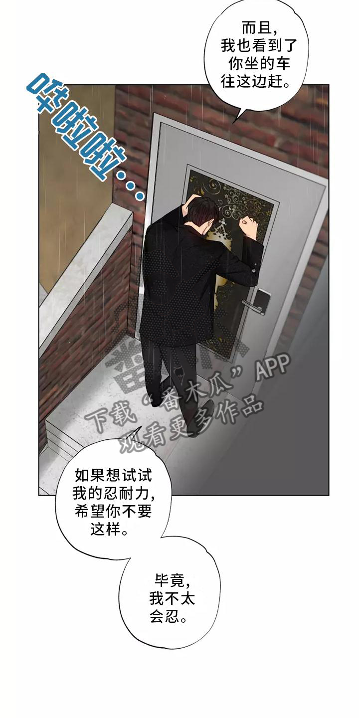 雨中来客海报漫画,第38章：质问1图