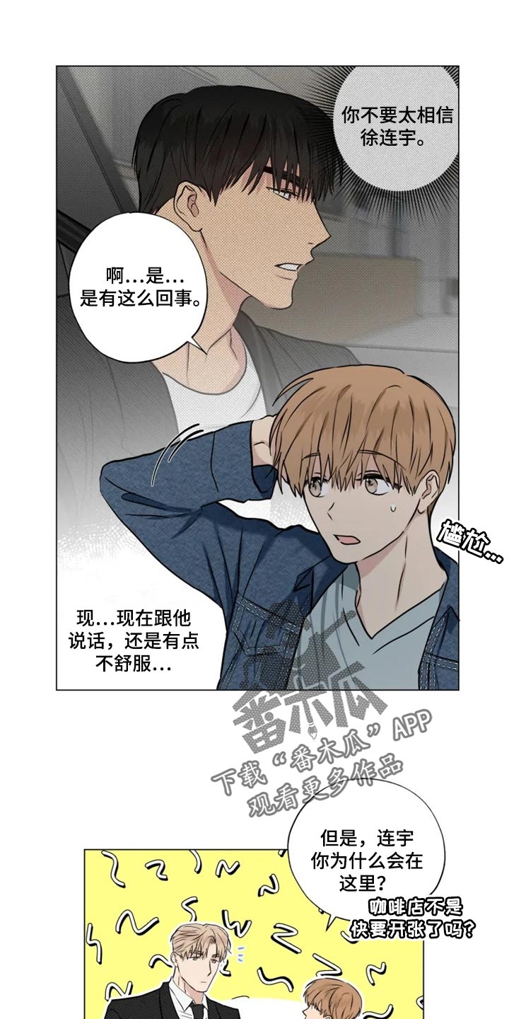 雨中来雨里去的前半句漫画,第27章：无所谓1图