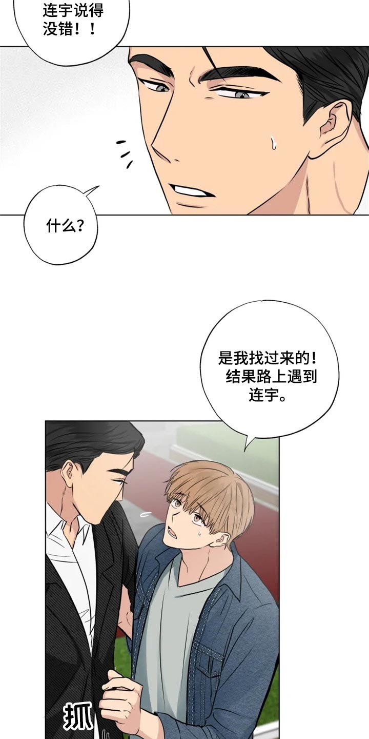 雨中来客剧本杀凶手漫画,第28章：特殊的原因2图