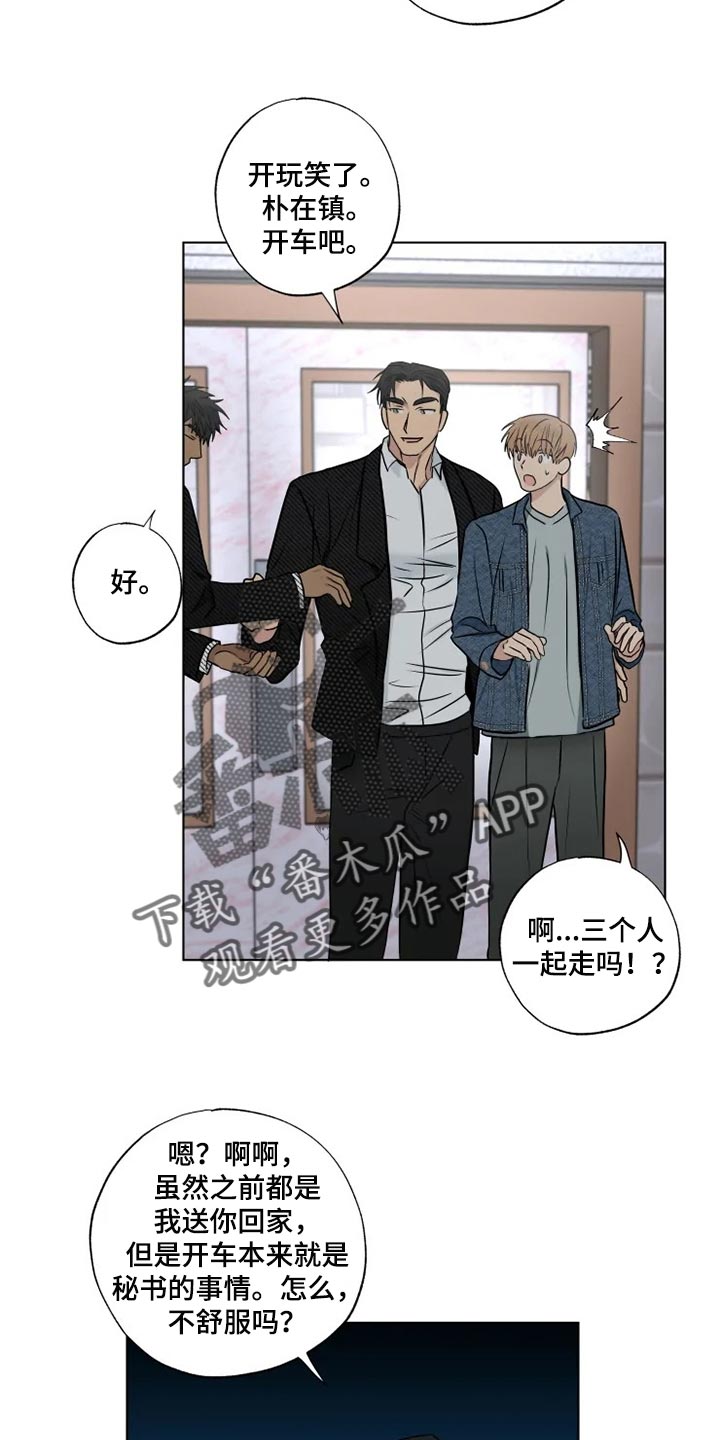 雨中的恋人们歌曲漫画,第31章：暴露漏洞1图